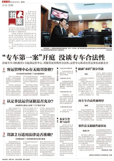 本報(bào)4月16日“專(zhuān)車(chē)第一案”相關(guān)報(bào)道。多位專(zhuān)車(chē)司機(jī)期待完善針對(duì)專(zhuān)車(chē)的法律法規(guī)。